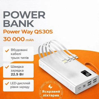 Зовнішній акумулятор повербанк power bank УМБ батарея Power Way QS30S 30000mAh |4USB/Type-C/Lightning, 22.5W/3A, PD/QC, Ліхтарик| White