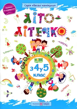 Лето-летушко. Тетрадь для ученика из 4-го в 5-й класс+наклейки (синий) /ф. А4/