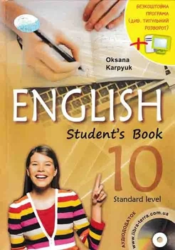 Учебник. Английский язык для 10 класса + с аудиосопровождением и интерактивной программой-тренажером