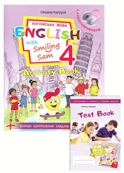 Англійська мова. Робочий зошит для 4 класу "Activity Book" (з аудіосупроводом, мультимедійною програмою та тестами)