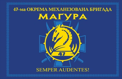 Прапор 47 ОМБр синій 80*120 см, прапорна сітка, преміум друк