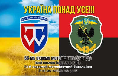 Прапор 58 ОМПБр 13 батальйон поле 80*120 см, прапорна сітка, преміум друк