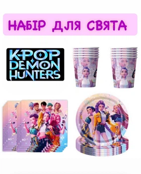 Набір для свята Кпоп Мисливці на демонів KPop Demon Hunters: стаканчики, тарілки та серветки (SVS)