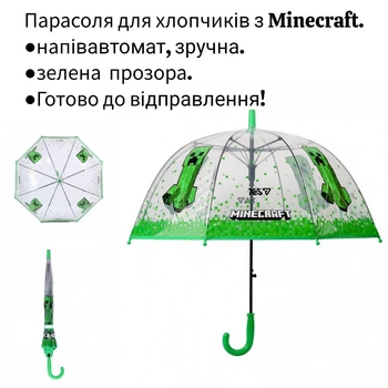 Парасоля дитяча Yes Minecraft 708491 напівавтомат прозора для хлопчиків з кріпером майнкрафт