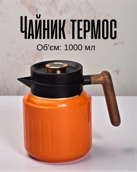 Термочайник 1 л з дисплеєм та датчиком температури / вакуумний чайник-термос з нержавіючої сталі, помаранчевий