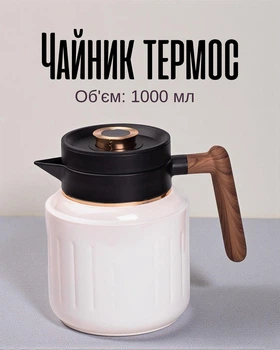 Термочайник 1 л з дисплеєм та датчиком температури / вакуумний чайник-термос з нержавіючої сталі, білий