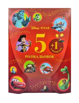 5 розмальовок + 1 у подарунок (набір у папці). Мультколекція Disney (для хлопчиків)
