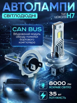 Автолампи світлодіодні h7 з обманкою CANBUS 2x35W 8000Lm 6000K led автомобільні ш7 в фари головне ближнє або дальнє світло автомобіля лед лампи для авто 12V охолодження вентилятором заміна галогену PX26d з драйвером в машину комплект тип-51