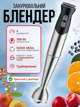 Блендер занурювальний для смузі ручний заглибний із нержавіючої сталі Подрібнювач для кухні електричний дитягого харчування