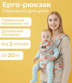 Ерго рюкзак кенгуру переноска для дитини Babypark TrioComfort 3-в-1 слінг для малюків від 3 місяців до 20 кг