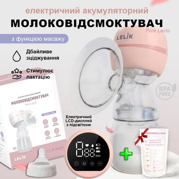 Молокоотсос электрический LELIK™ Pure Lacto с эффектом массажа, аккумуляторный, розовый + Подарок пакеты для хранения грудного молока LELIK™ BPA Free, двухслойные, сертифицированные, 150 мл, 30 шт.