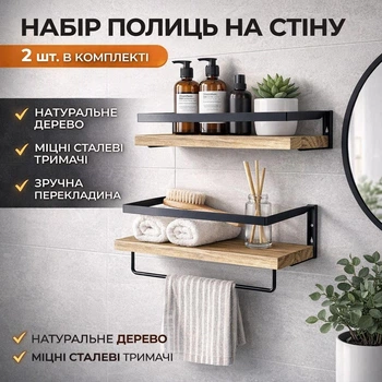 Настінні універсальні лофт полиці для зберігання з тримачем для рушників, набір з 2-х, 420х150х17 мм (2-AMFS01)