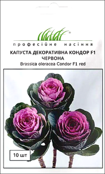 Семена - Капуста декор. Кондор F1 красная, Sakata (Япония), 10 шт