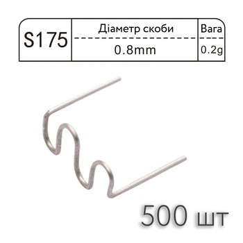 Скобы для пайки пластика термостеплером, нержавеющая сталь 0.8 мм, 500 шт