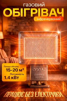 Обогреватель газовый 1,4 кВт инфракрасный обогреватель для дома портативный горелка на газовый баллон Orgaz Soba SB-600
