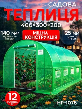 Парник для овощей Helper HP 1075 4x3x2 м 12 м² арочная теплица для сада и огорода с 8 окнами пленочная теплица с UV4 фильтром усиленная конструкция для выращивания рассады зелени и овощных культур
