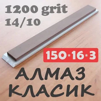 Алмазний брусок МФФ 150х16х3(6) зер.14/10 для заточування, зв'язка мідно-фенолформальдегідна (МФФ)