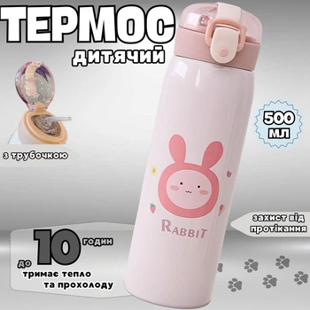 Детский термос-термокружка с трубочкой Rabbit 500 мл Розовый для школы из нержавеющей стали