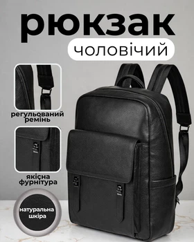 Чоловічий шкіряний рюкзак 40х30х17, наплічник для роботи, подорожей та міста, чорний