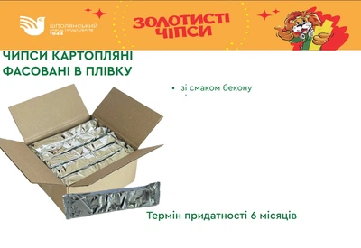 Чипси картопляні “Золотисті” зі смаком бекону — ящик 1 кг (10×100 г)