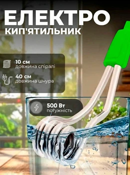 Кип'ятильник занурювальний електрокип'ятильник алюмінієвий 500 Вт електричний кип'ятильник маленький побутовий BRS Green MIX