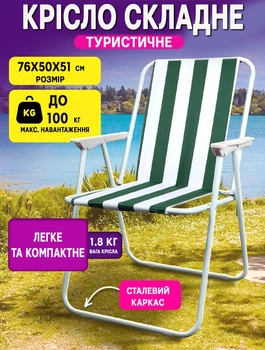 Кресло складное туристическое Voyage до 100 кг стул для пикника с подлокотниками Зеленый с белым