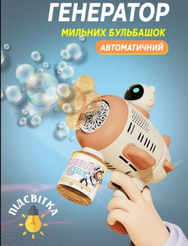 Дитячий пістолет кулемет Bubble Gun 18 см генератор мильних бульбашок автоматичний Білий з оранжевим