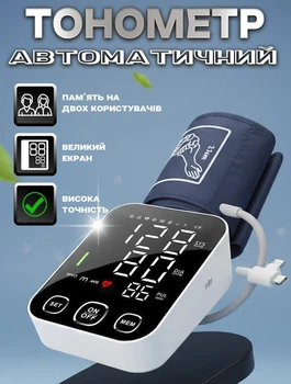 Тонометр цифровой автоматический для измерения артериального давления MHZ M04 память 2 пользователя