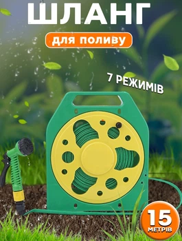 Шланг для полива FlyBat 15 метров в катушке с пистолетом распылителем на 4 режима Зелено-желтый