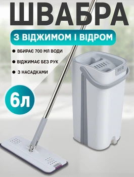 Умная швабра с ведром 6л Cleaner Mop-Kit 3 Лентяйка с автоматическим отжимом Белый