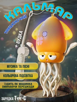 Интерактивная игрушка танцующий кальмар с подсветкой и ездой AToys объезд препятствий Желтый