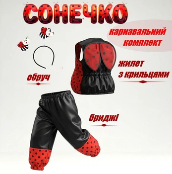 Карнавальный комплект Божья коровка/ с крылышками/ атлас, 110-116 см