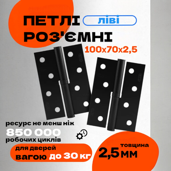Комплект разъёмных врезных петель карточного типа для деревянных дверей FZB 4*100*70 MB левая Черный