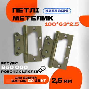 Комплект накладных петель-бабочка для межкомнатных и деревянных дверей LEGEND 100*63*2BB AB Античная бронза