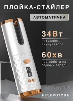 Бездротова плойка автоматична Sokany HP7952W стайлер для завивки волосся автобігуді з затискачами і гребінцем до 200° 25 Вт Турмалін/кераміка біла