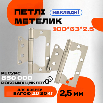 Комплект накладных петель-бабочка для межкомнатных и деревянных дверей LEGEND 100*63*2BB SN Сатин