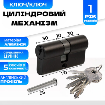 Качественный цилиндровый механизм сердцевина для замка TRION ALUM 70 mm (35+35) 5 английских ключей Черный