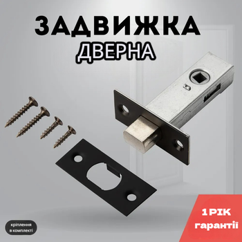Задвижка врезная металлическая под фиксацию для межкомнатных и деревянных дверей Trion 91545-D МВ Черный