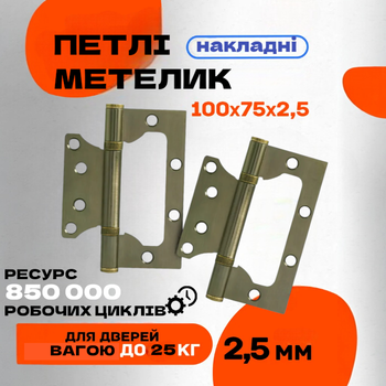 Комплект посилених накладних петель-метелик для міжкімнатних дверей LEGEND 100*75*2BB AB Антична бронза