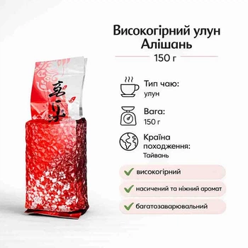 Высокогорный Улун Алишань 1шт, 150г
