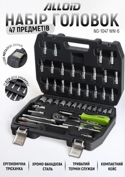 Набор головок Alloid Base 1/4" 4-14 мм 47 предметов (NG-1047 WN-6)