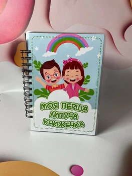 Книжечка на липучках «Моя перша липуча книжечка»