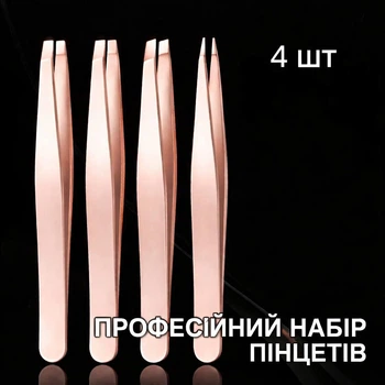 Профессиональный набор пинцетов для бровей 4 шт, розовое золото (126368278)