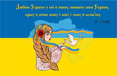 Прапор "Любіть Україну..." 80*120 см, прапорна сітка, преміум друк