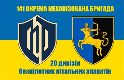 Прапор 141 ОМБр 20 дивізія безпілотних систем 80*120 см, прапорна сітка, преміум друк