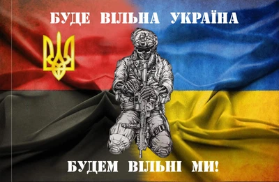 Прапор Буде вільна Україна-будем вільні ми! 80*120 см, прапорна сітка, преміум друк