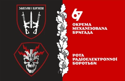 Прапор 67 ОМБр РРБ 80*120 см, прапорна сітка, преміум друк