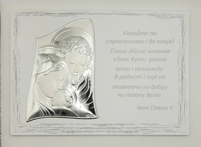 Ікона "Свята Родина",Prince Silvero 20х16см (MA/EW613)