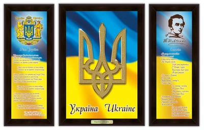 Набір еко-картин 3шт "Золотий Герб на фоні прапора" 20*30 см Гранд Презент гпукек380102к