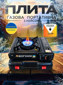 Газовая туристическая плита "Огонек" с пьезоподжигом, пластиковым кейсом и адаптером под баллон